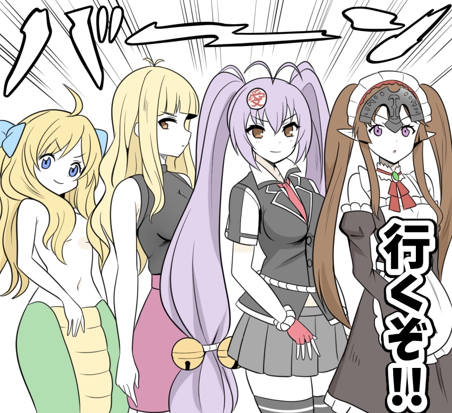 行くぞ！